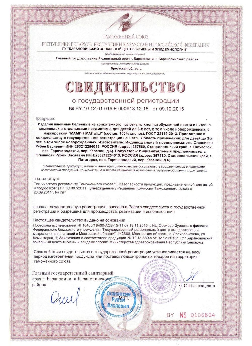 Сертификаты Мамин Малыш