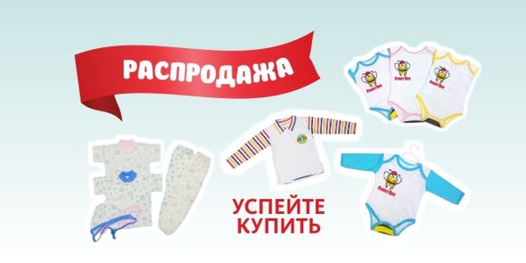 Распродажа детской одежды Мамин Малыш / май 2022