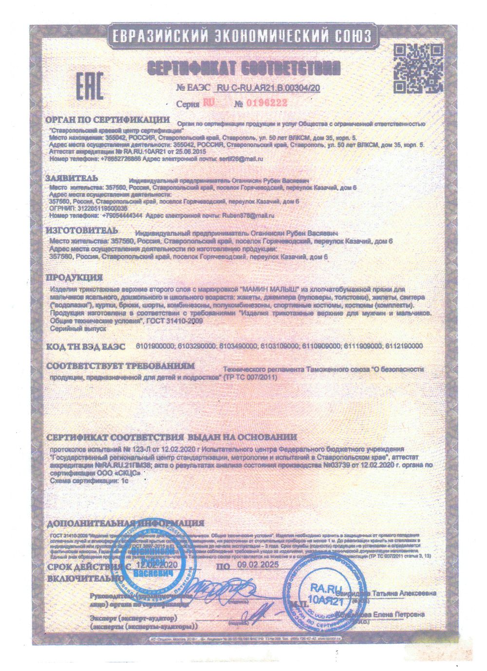 Сертификат №0196222